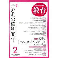 教育 2019年 02月号 [雑誌]