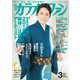 カラオケファン 2019年 03月号 [雑誌]