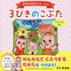 3びきのこぶた―イギリスの昔話(世界の名作シリーズ〈5〉) [絵本]