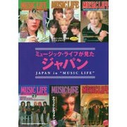 ミュージック・ライフが見たジャパン [単行本]
