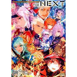 Fate/Grand Order コミックアンソロジ- THE NEXT 3 （DNAメディアコミックス） [コミック]