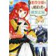 自称悪役令嬢な婚約者の観察記録。 1（Regina COMICS） [コミック]