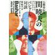 Mr.都市伝説 関暁夫のファーストコンタクト―バシャール対談 [単行本]