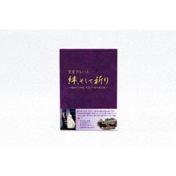 皇室アルバム 絆、そして祈り～昭和から平成 天皇ご一家の全記録～ [DVD]