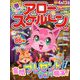 アロー & スケルトンパル 2019年 03月号 [雑誌]