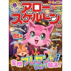 アロー & スケルトンパル 2019年 03月号 [雑誌]