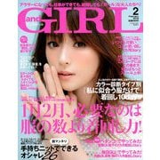 and GIRL (アンド・ガール) 2019年 02月号 [雑誌]