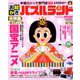 お絵かきパズルランド 2019年 03月号 [雑誌]