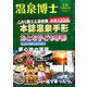 温泉博士 2019年 02月号 [雑誌]