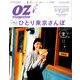 OZ magazine (オズ・マガジン) 2019年 02月号 [雑誌]