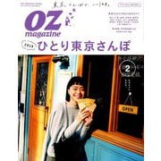 OZ magazine (オズ・マガジン) 2019年 02月号 [雑誌]