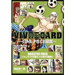 VIVRE CARD～ONE PIECE図鑑～BOOSTER [ムック・その他]