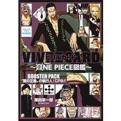VIVRE CARD～ONE PIECE図鑑～BOOSTER [ムック・その他]