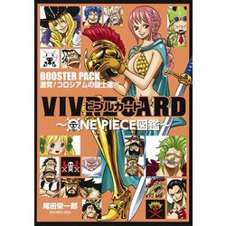 VIVRE CARD～ONE PIECE図鑑～BOOSTER [ムック・その他]