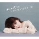 CHIHIRO／私の恋はナミダでできている