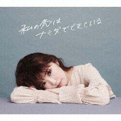 CHIHIRO／私の恋はナミダでできている