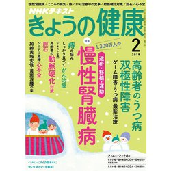 NHK きょうの健康 2019年 02月号 [雑誌]