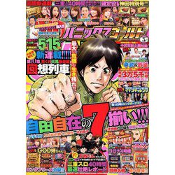 パニック7ゴールド 2019年 03月号 [雑誌]