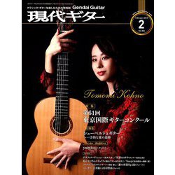現代ギター 2019年 02月号 [雑誌]