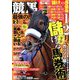 競馬最強の法則 2019年 02月号 [雑誌]