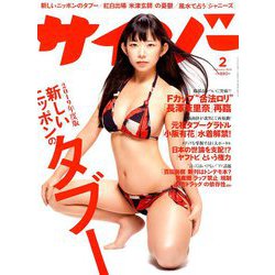 サイゾー 2019年 02月号 [雑誌]