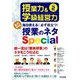 授業力 & 学級経営力 2019年 02月号 [雑誌]