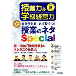 授業力 & 学級経営力 2019年 02月号 [雑誌]