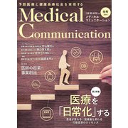 メディカルコミュニケーション2019冬号 2019年 02月号 [雑誌]