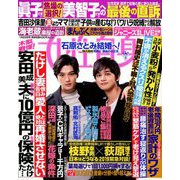 週刊 女性自身 2019年 1/29号 [雑誌]