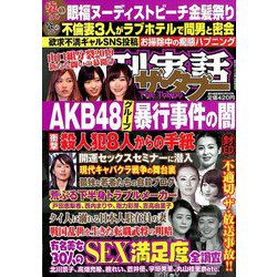 週刊実話ザ・タブー 2019年 03月号 [雑誌]