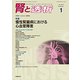 腎と透析 2019年 01月号 [雑誌]