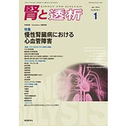 腎と透析 2019年 01月号 [雑誌]