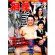 相撲 2019年 02月号 [雑誌]
