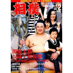 相撲 2019年 02月号 [雑誌]