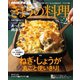 NHK きょうの料理 2019年 02月号 [雑誌]