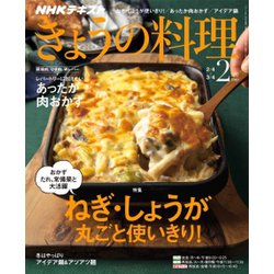 NHK きょうの料理 2019年 02月号 [雑誌]