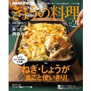 NHK きょうの料理 2019年 02月号 [雑誌]
