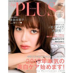 upPLUS(アッププラス) 2019年 02月号 [雑誌]