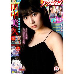 漫画アクション 2019年 2/5号 [雑誌]