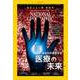 NATIONAL GEOGR 2019年 01月号 [雑誌]