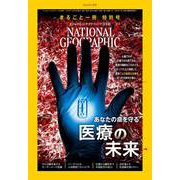NATIONAL GEOGR 2019年 01月号 [雑誌]