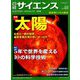 日経サイエンス 2019年 03月号 [雑誌]