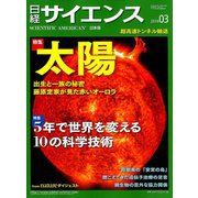 日経サイエンス 2019年 03月号 [雑誌]