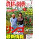 農耕と園藝 2019年 02月号 [雑誌]