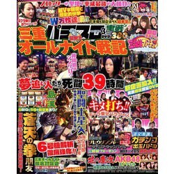 パチスロ実戦術DVD 2019年 03月号 [雑誌]