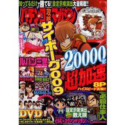 パチンコ攻略マガジン 2019年 2/24号 [雑誌]
