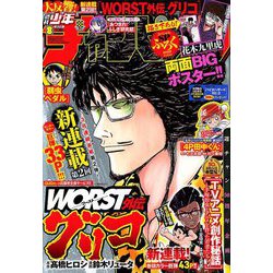 週刊少年チャンピオン 2019年 2/7号 [雑誌]