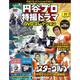 円谷プロ特撮ドラマDVDコレクション 2019年 2/12号（77） [雑誌]