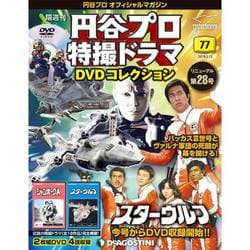 円谷プロ特撮ドラマDVDコレクション 2019年 2/12号（77） [雑誌]