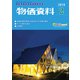 物価資料 2019年 02月号 [雑誌]